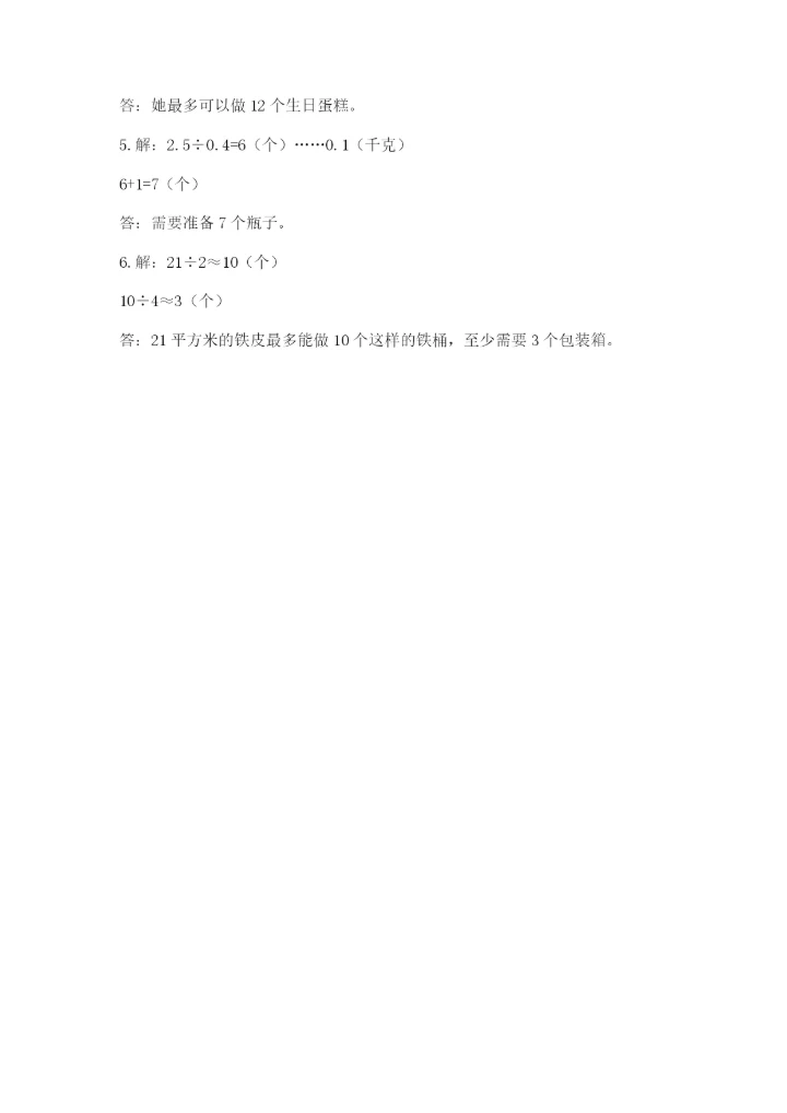 人教版小学五年级上册数学期末测试卷全面.docx