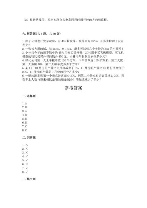 小学数学六年级上册期末试卷附参考答案【满分必刷】.docx