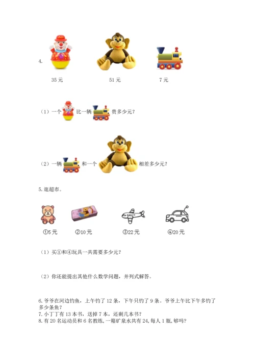 一年级下册数学解决问题50道一套.docx