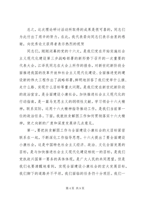 在城市“一帮一”扶贫解困工程理论研讨会上的讲话 (2).docx