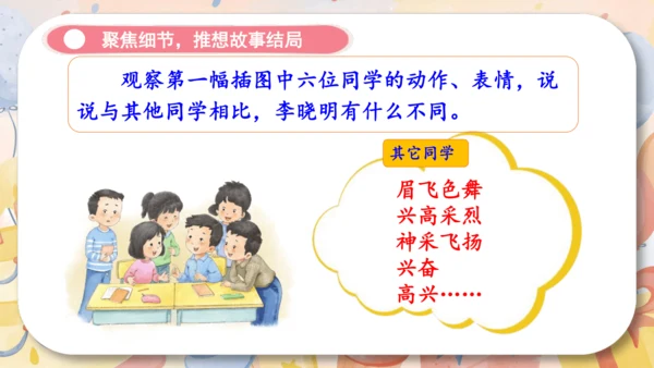 统编版2024-2025学年语文三年级上册第四单元习作 续编故事（教学课件）