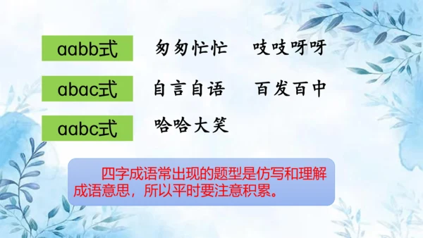 部编版语文三年级上册第四单元复习课件