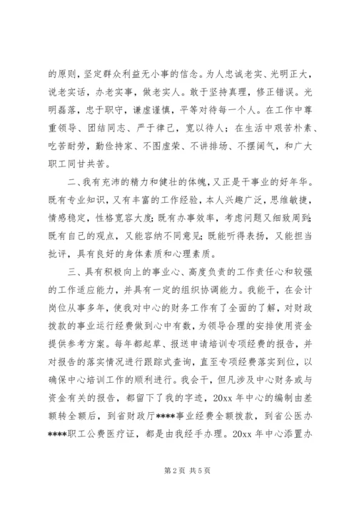 培训中心办公室主任的竞聘报告.docx