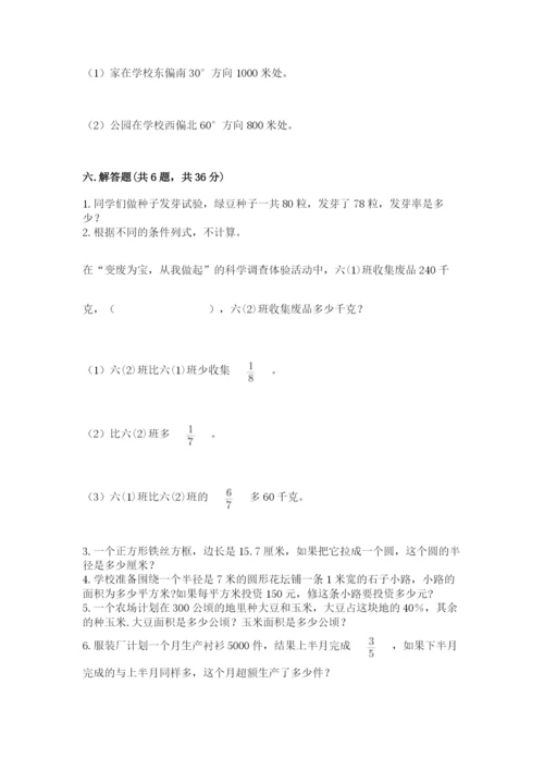 人教版六年级上册数学期末测试卷含答案（黄金题型）.docx