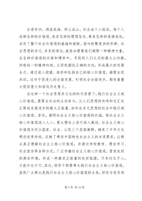 社会主义核心价值观实践创新体会 (2).docx