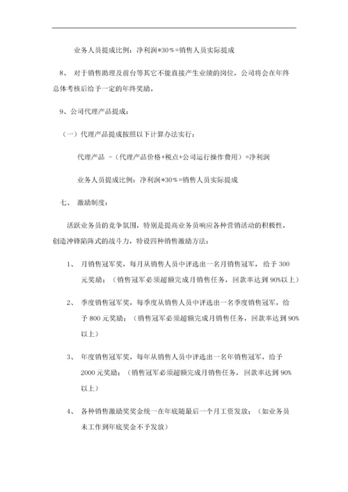 销售人员提成方案.docx