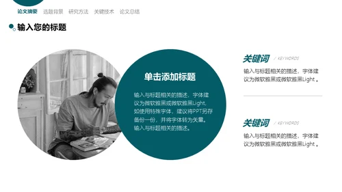 工商管理信息化发展策略创新探究报告通用PPT模板