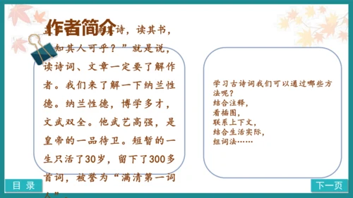 第21课《长相思》（教学课件）