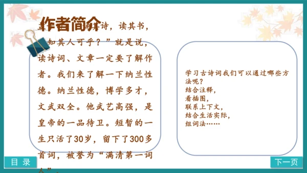 第21课《长相思》（教学课件）