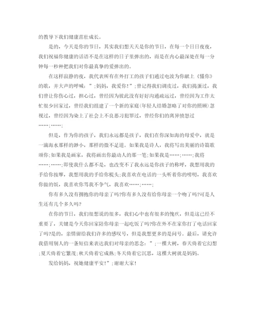 精编之母亲节感恩母亲演讲稿范文母爱是什么.docx