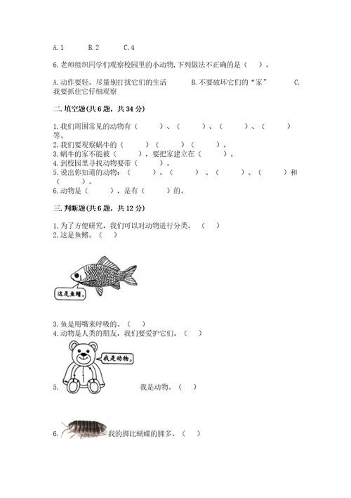 教科版科学一年级下册第二单元《动物》测试卷附参考答案考试直接用