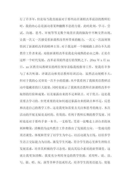 初中英语听课心得体会.docx