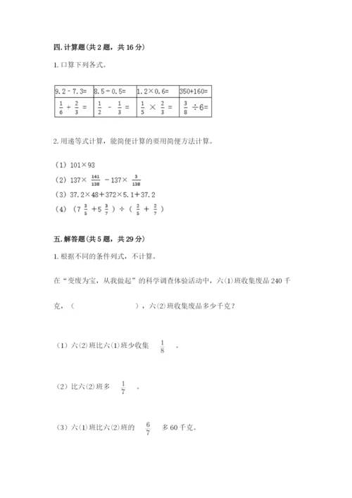冀教版五年级下册数学第六单元 分数除法 测试卷附答案（考试直接用）.docx