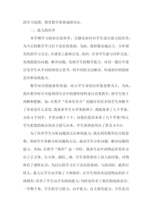 一年级数学上册教学工作总结.docx
