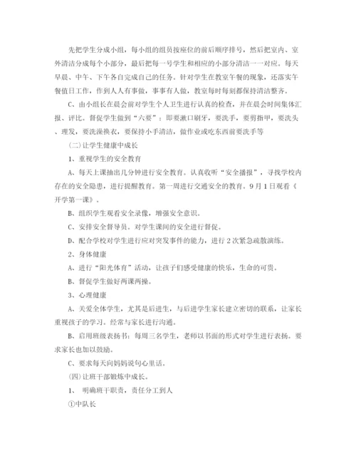 精编之二年级班主任工作优选范文精选.docx