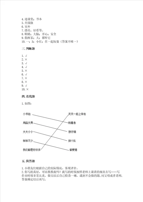 2022部编版一年级上册道德与法治期中测试卷及参考答案巩固