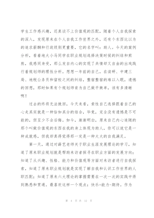 职业规划培训个人心得体会3篇.docx