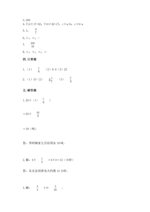 苏教版六年级上册数学第三单元 分数除法 测试卷附答案（突破训练）.docx