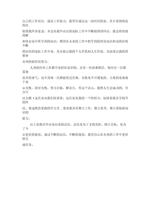 煤矿实习总结1500字