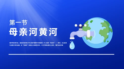 保护母亲河关爱河湖通用PPT模板