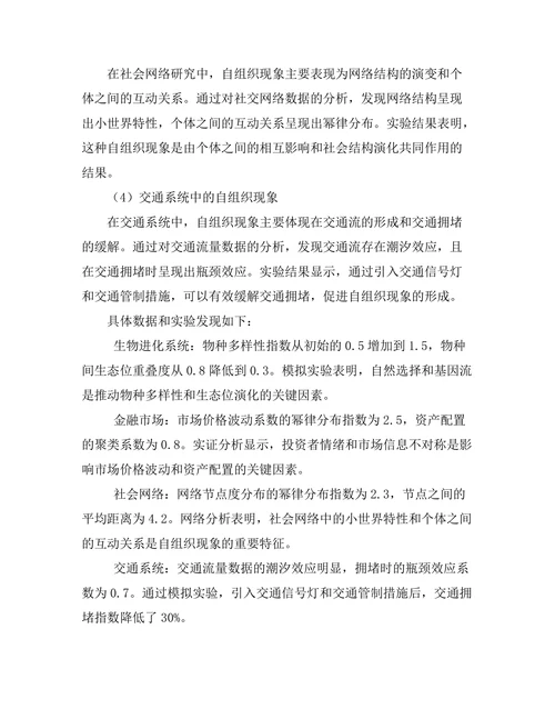 复杂系统中的自组织现象