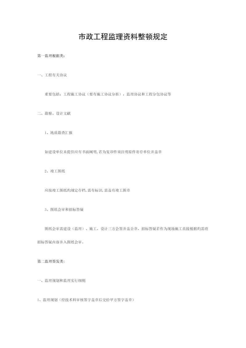 市政工程监理资料整理要求模板.docx