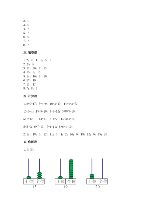 人教版一年级上册数学期末考试试卷附答案（综合题）.docx