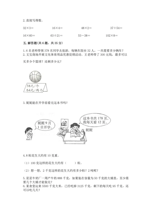 苏教版四年级上册数学第二单元 两、三位数除以两位数 测试卷及答案（夺冠系列）.docx