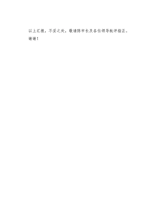 xx镇工作情况汇报