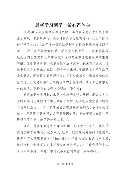 最新学习两学一做心得体会 (4).docx