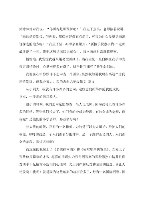 我的理想六年级作文