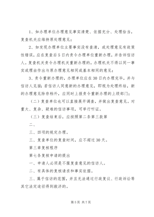 信访三级终结相关问题与对策 (2).docx