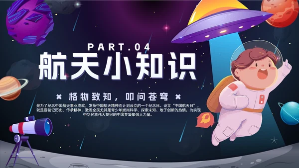 蓝色卡通宇宙航天强国中国梦主题班会带内容PPT模板