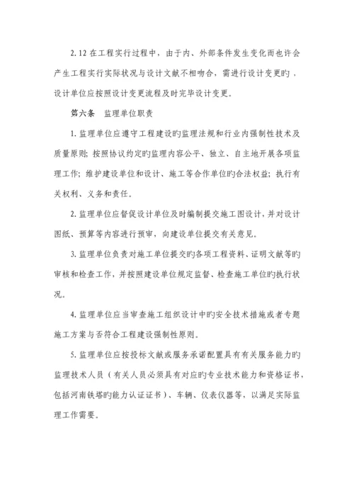 中国铁塔股份有限公司河南分公司工程建设服务单位管理及考核实施细则.docx