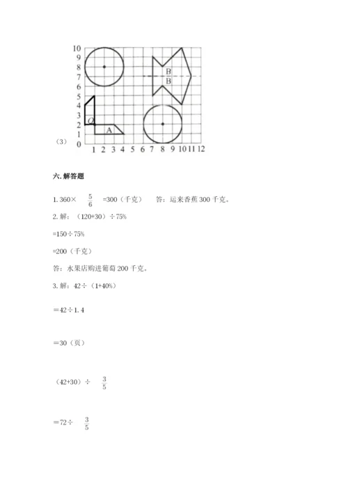 六年级数学上册期末考试卷（a卷）word版.docx