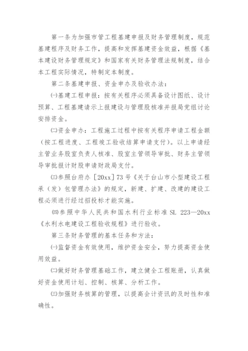 基建财务管理制度_3.docx