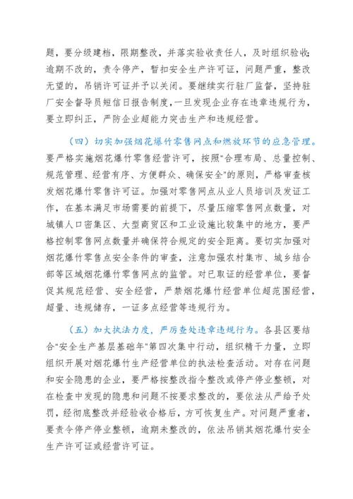 2022012625：在全市2022年烟花爆竹安全监管视频会议上的讲话.docx
