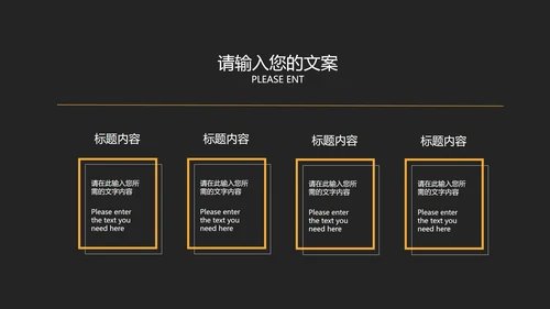 深色黑黄商务工作总结汇报PPT模板