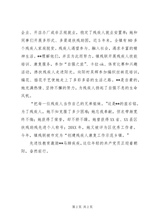 乡镇残联理事长先进事迹材料.docx