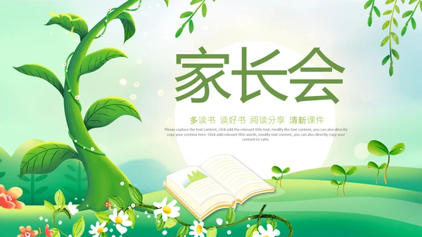 小清新插画幼儿园小学家长会ppt模版