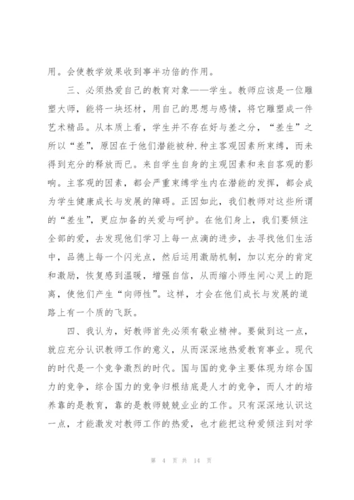 新老教师传帮带活动代表发言稿5篇.docx