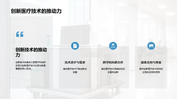 创新医疗技术的应用与前景展望