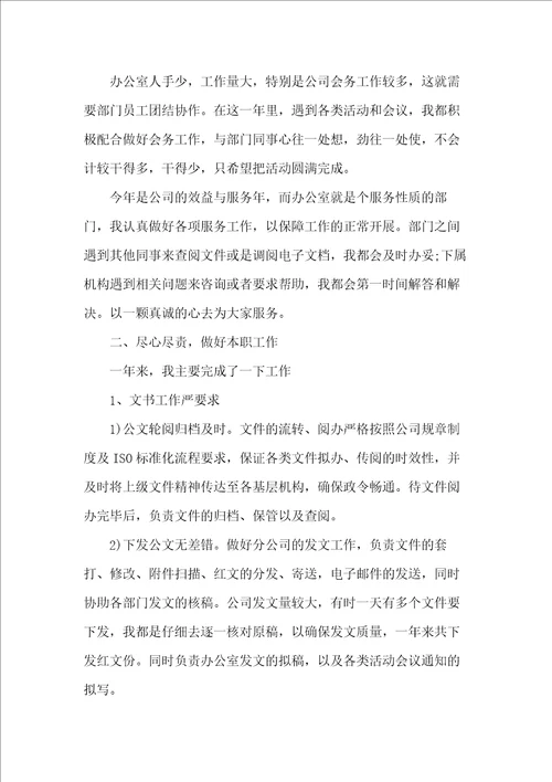文秘管理20xx年年终工作总结