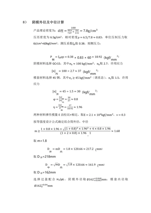 中南大学粉冶院优秀课程设计之模具设计.docx