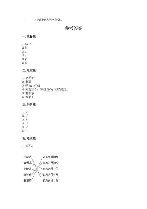 部编版二年级上册道德与法治期中测试卷精品【典型题】.docx