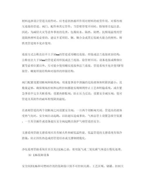【精编】《安全管理论文》之LNG小型站安全设计.docx