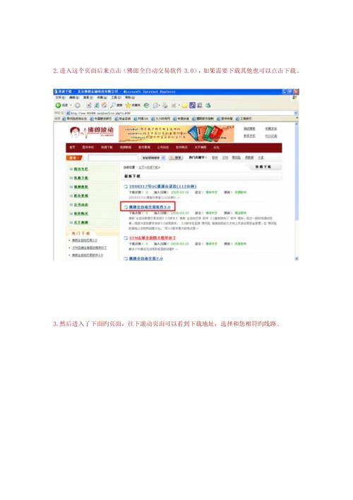 佛郎全自动股票交易软件版本用户必备标准手册.docx