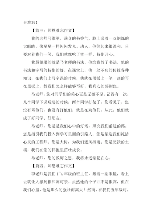 师恩难忘00.docx