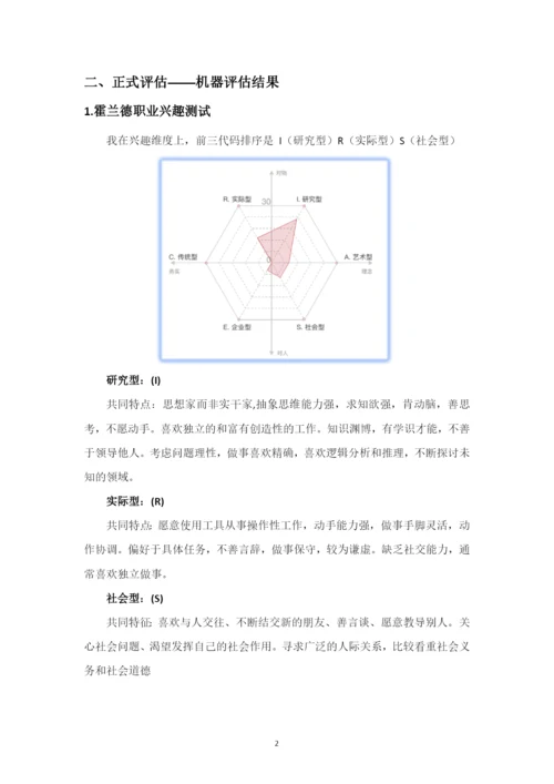 15页6700字食品质量与安全专业职业生涯规划.docx