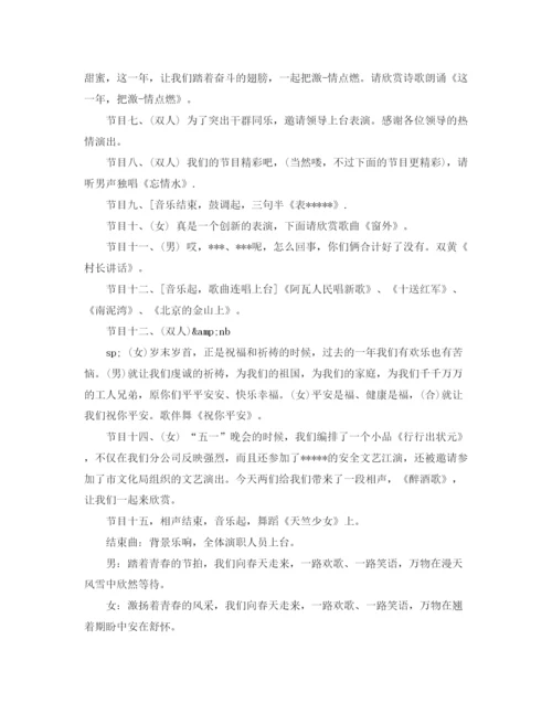 精编之企业主持词范文4篇.docx